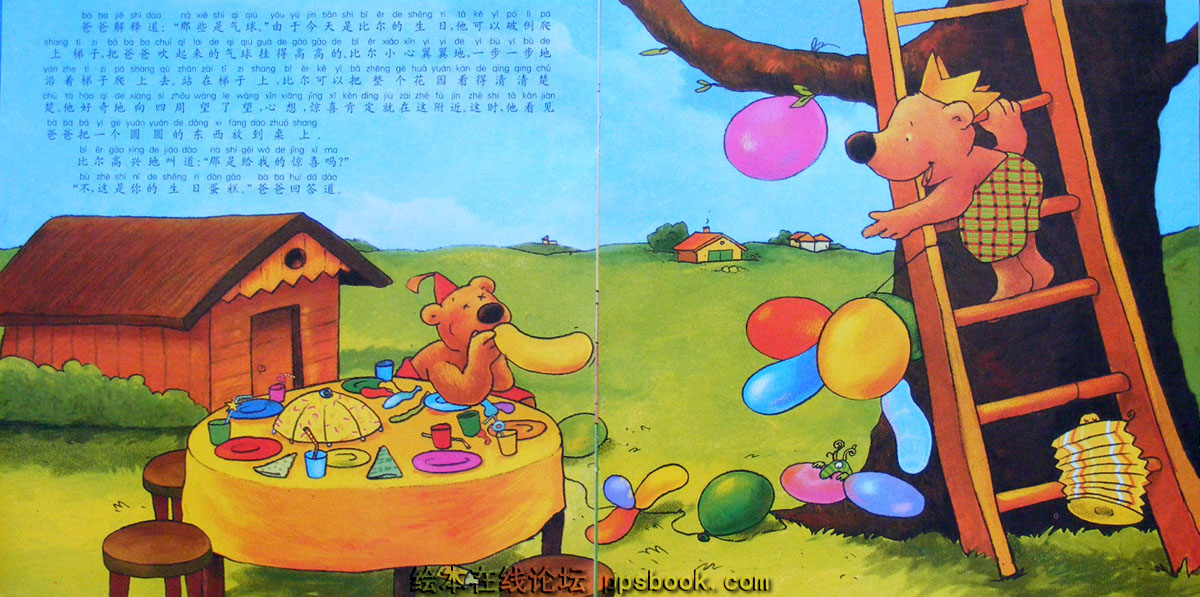 比尔过生日 (10),绘本,绘本故事,绘本阅读,故事书,童书,图画书,课外阅读